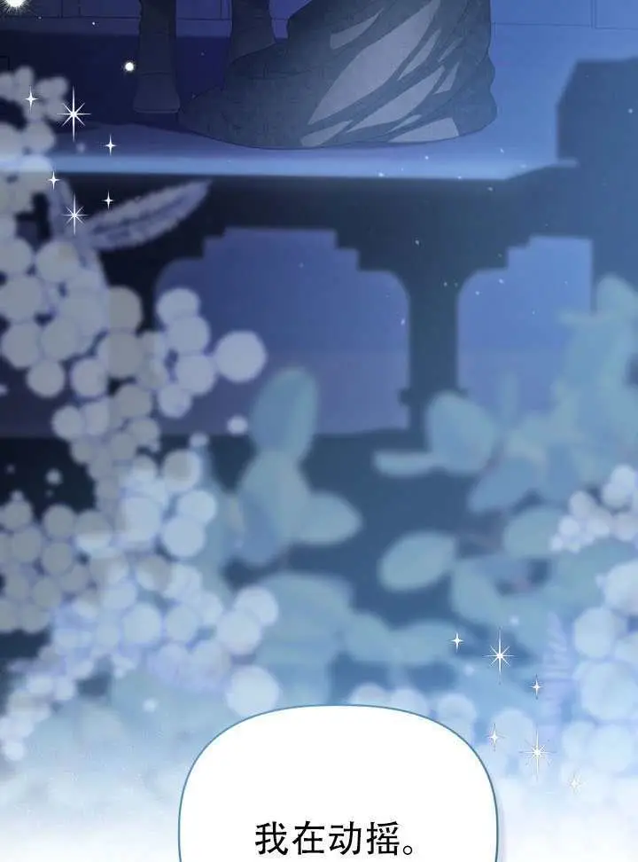 漫画《穿越者的幸运礼》第119话第3张图