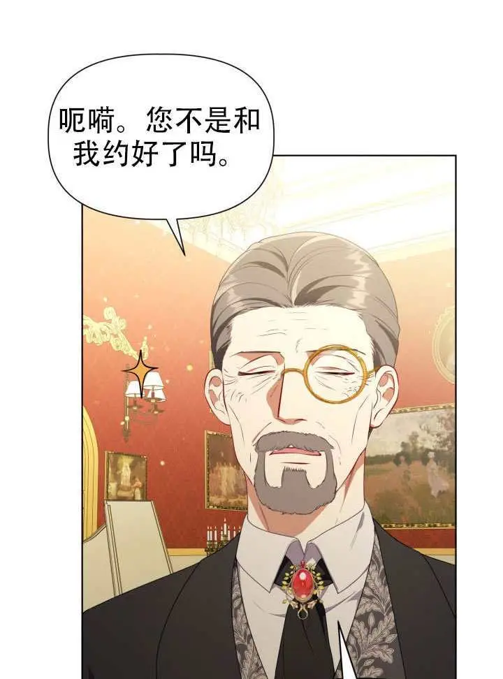 漫画《穿越者的幸运礼》第119话第35张图
