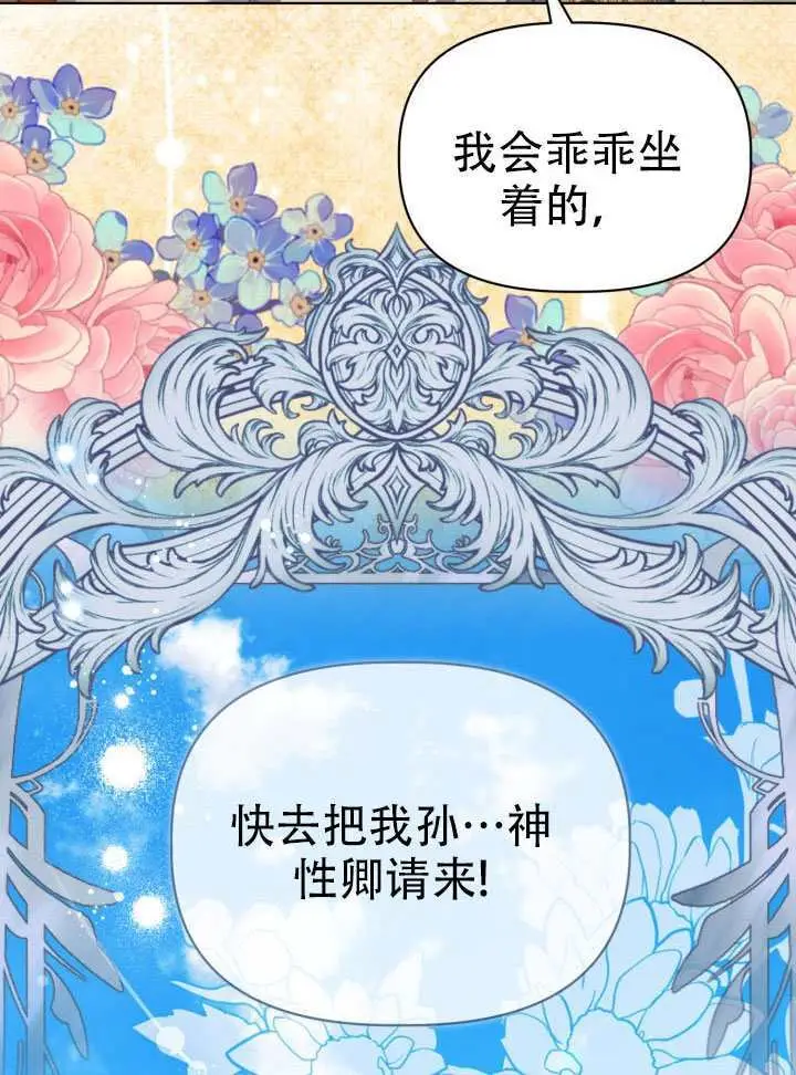 漫画《穿越者的幸运礼》第119话第37张图