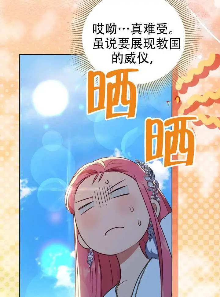 漫画《穿越者的幸运礼》第119话第40张图