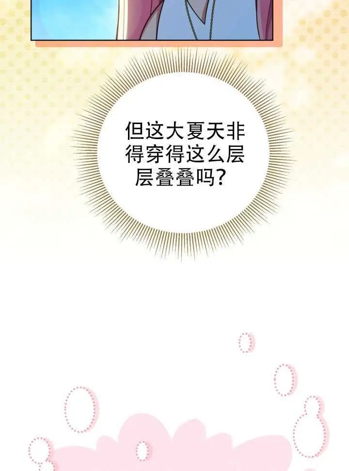 漫画《穿越者的幸运礼》第119话第41张图