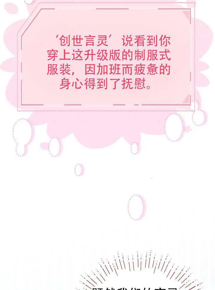 漫画《穿越者的幸运礼》第119话第42张图