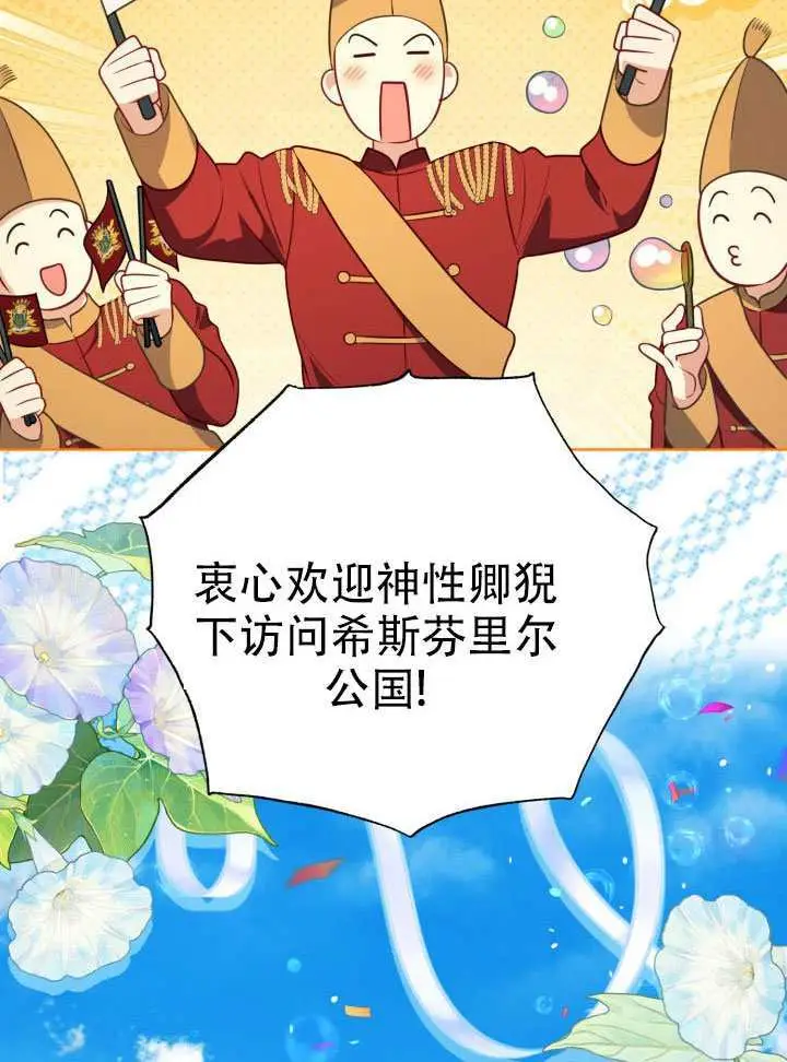 漫画《穿越者的幸运礼》第119话第47张图
