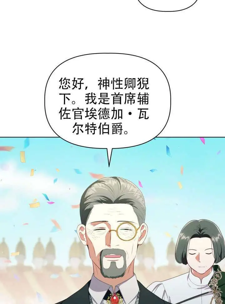 漫画《穿越者的幸运礼》第119话第51张图