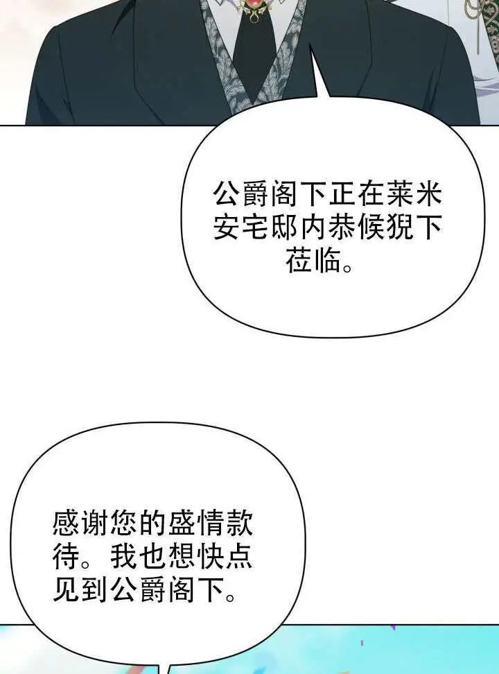 漫画《穿越者的幸运礼》第119话第52张图