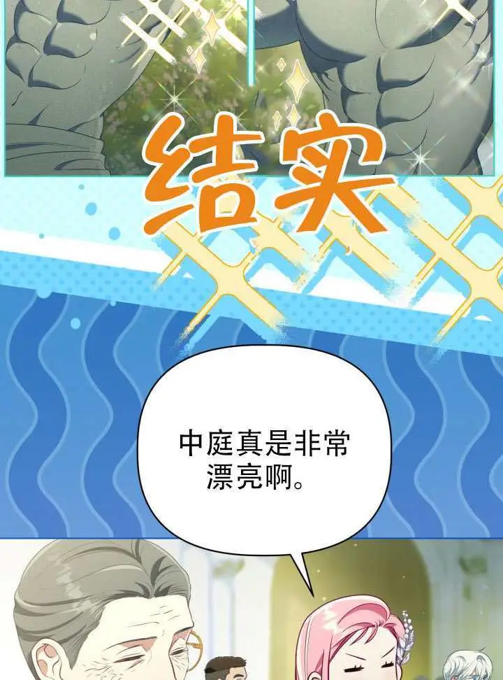 漫画《穿越者的幸运礼》第119话第58张图