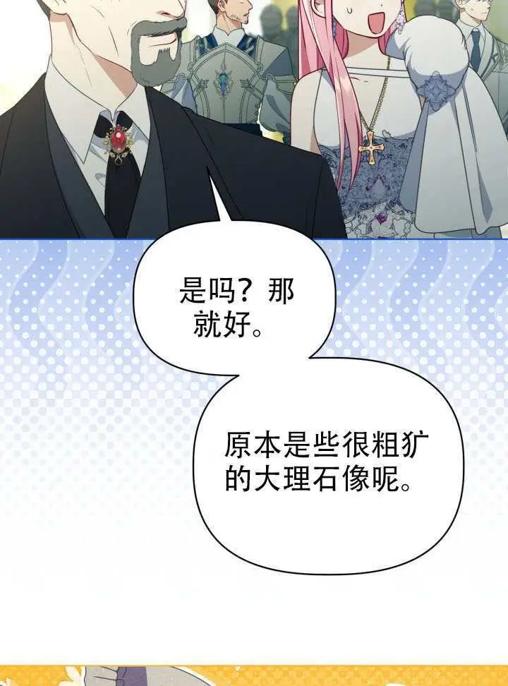 漫画《穿越者的幸运礼》第119话第59张图