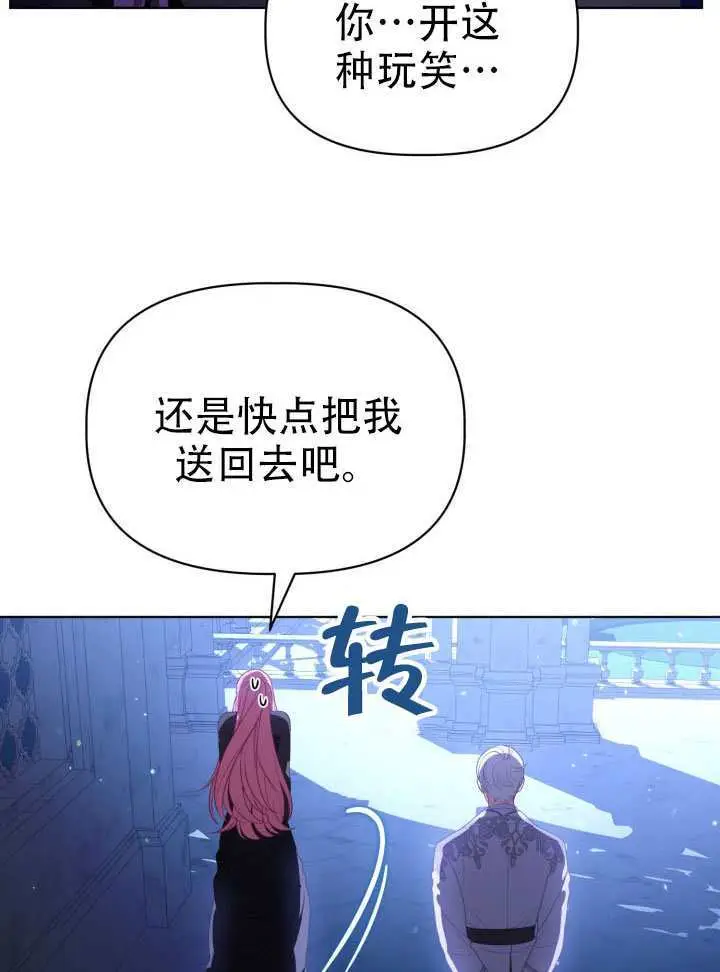 漫画《穿越者的幸运礼》第119话第6张图