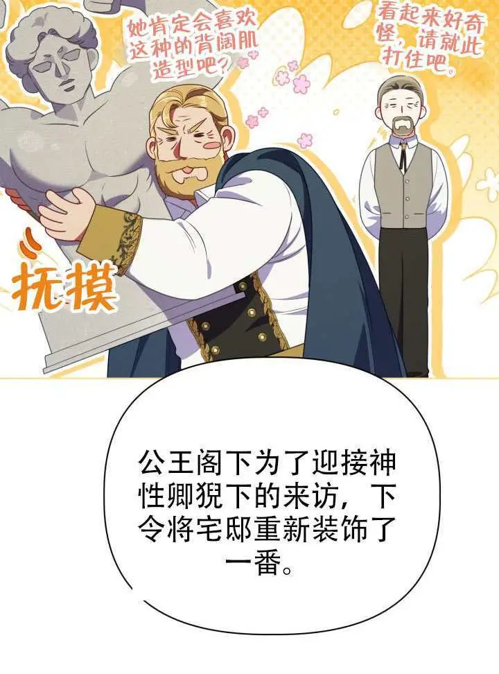 漫画《穿越者的幸运礼》第119话第60张图