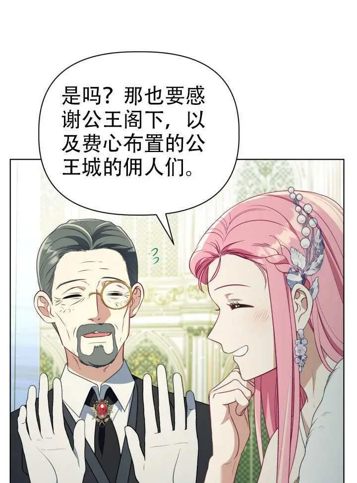 漫画《穿越者的幸运礼》第119话第61张图
