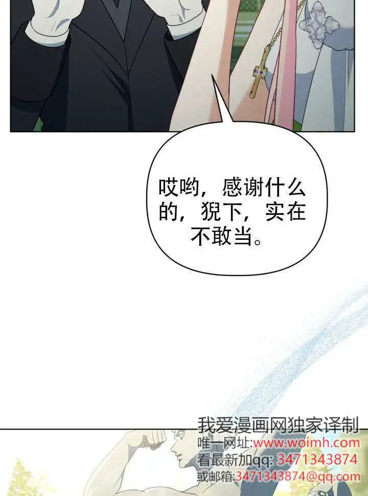 漫画《穿越者的幸运礼》第119话第62张图