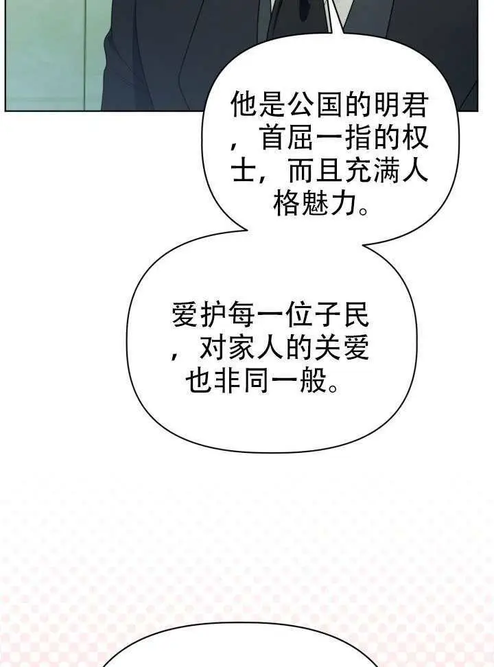 漫画《穿越者的幸运礼》第119话第65张图