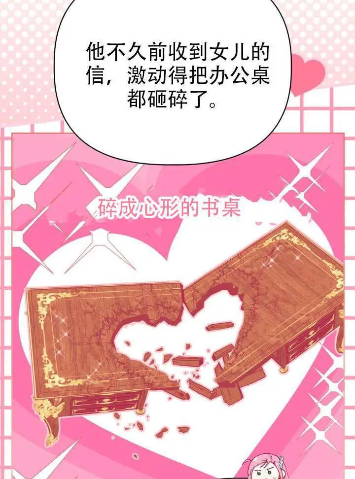 漫画《穿越者的幸运礼》第119话第66张图