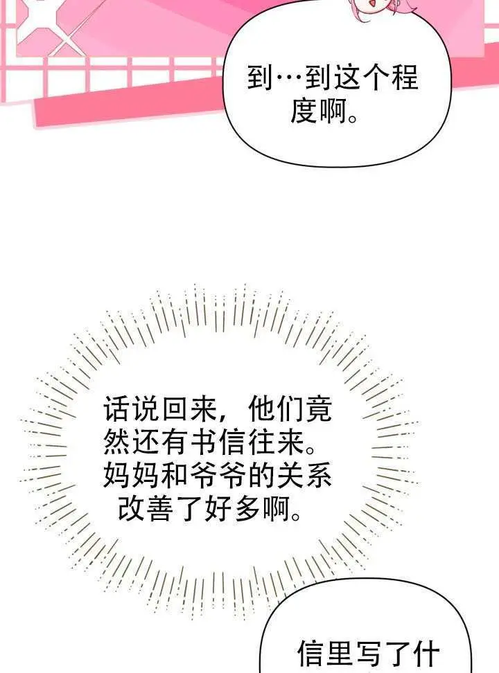漫画《穿越者的幸运礼》第119话第67张图