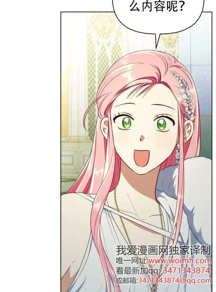 漫画《穿越者的幸运礼》第119话第68张图