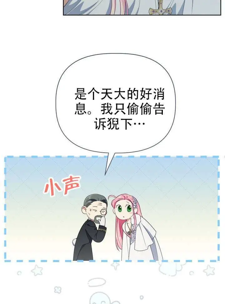 漫画《穿越者的幸运礼》第119话第69张图
