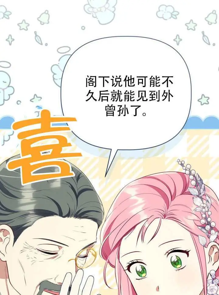 漫画《穿越者的幸运礼》第119话第70张图
