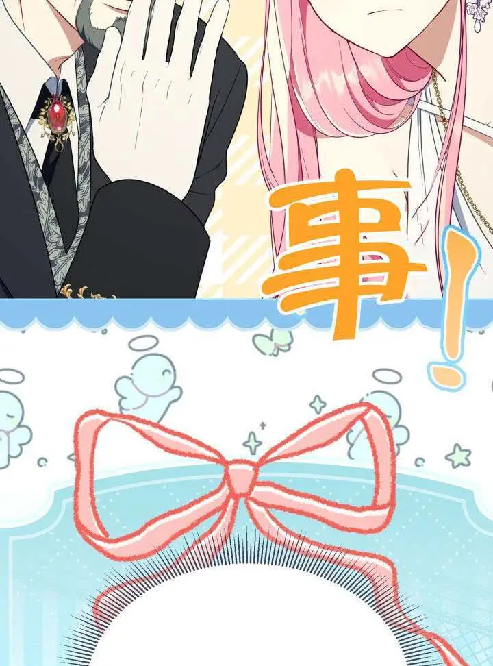 漫画《穿越者的幸运礼》第119话第71张图