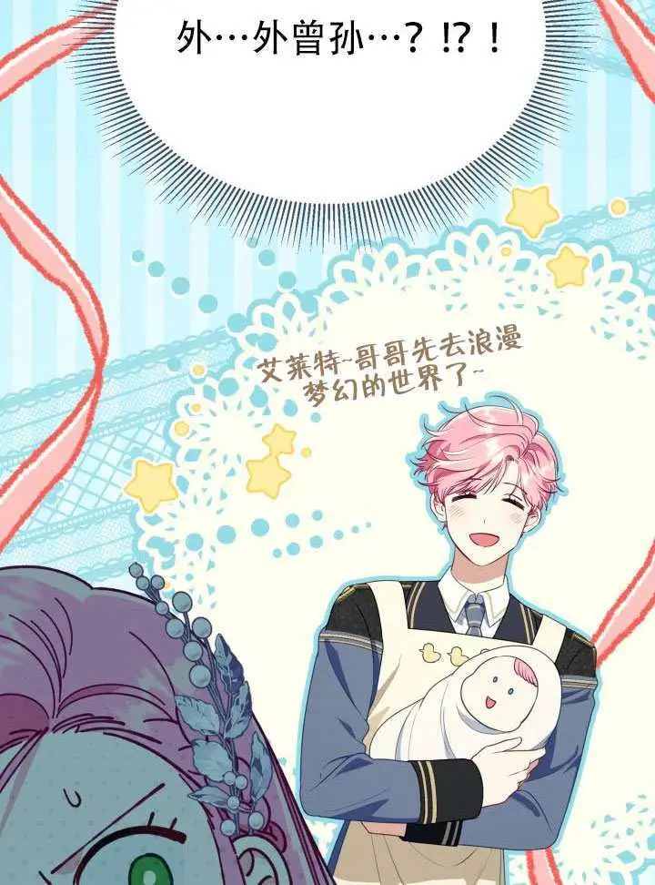 漫画《穿越者的幸运礼》第119话第72张图