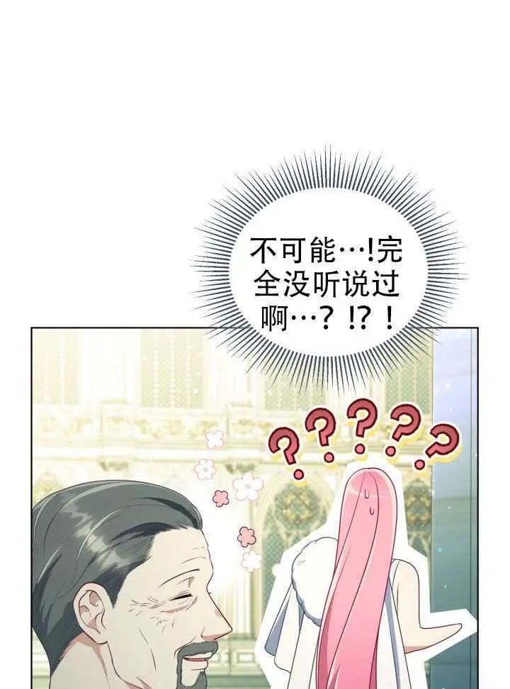 漫画《穿越者的幸运礼》第119话第74张图