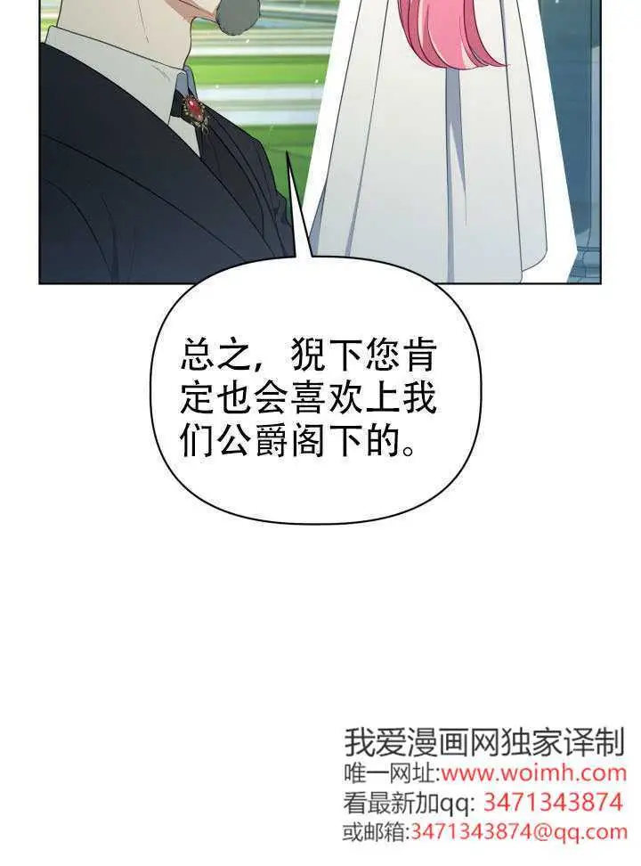 漫画《穿越者的幸运礼》第119话第75张图