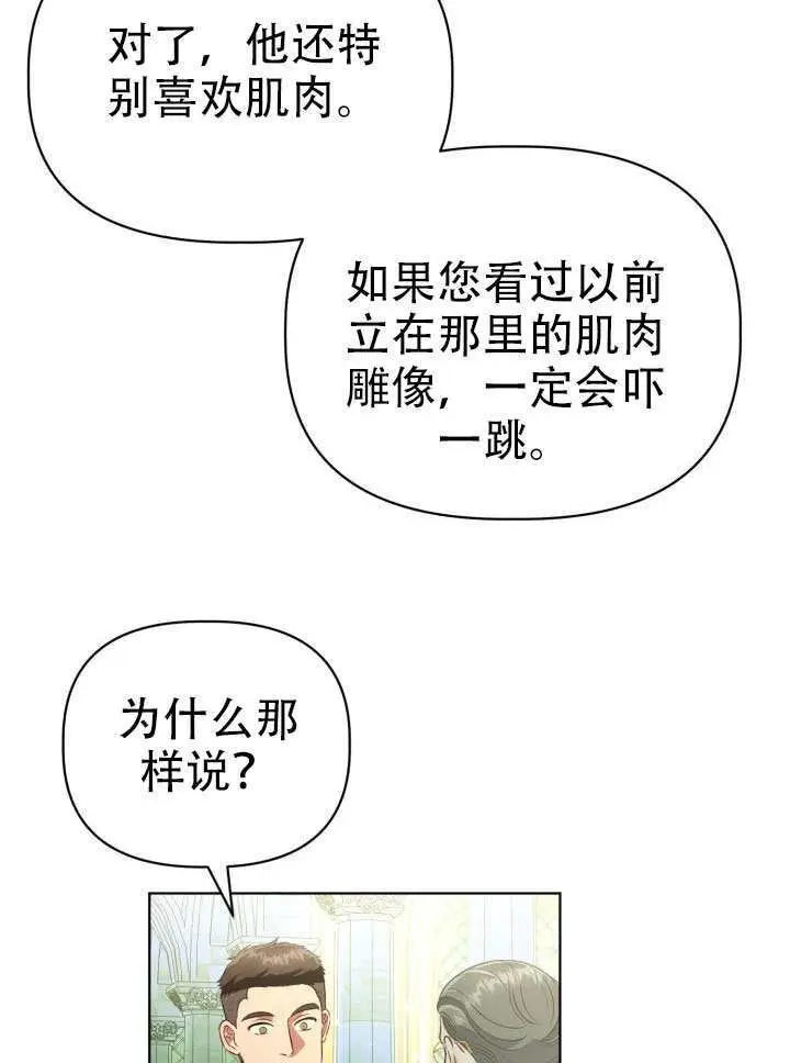 漫画《穿越者的幸运礼》第119话第77张图