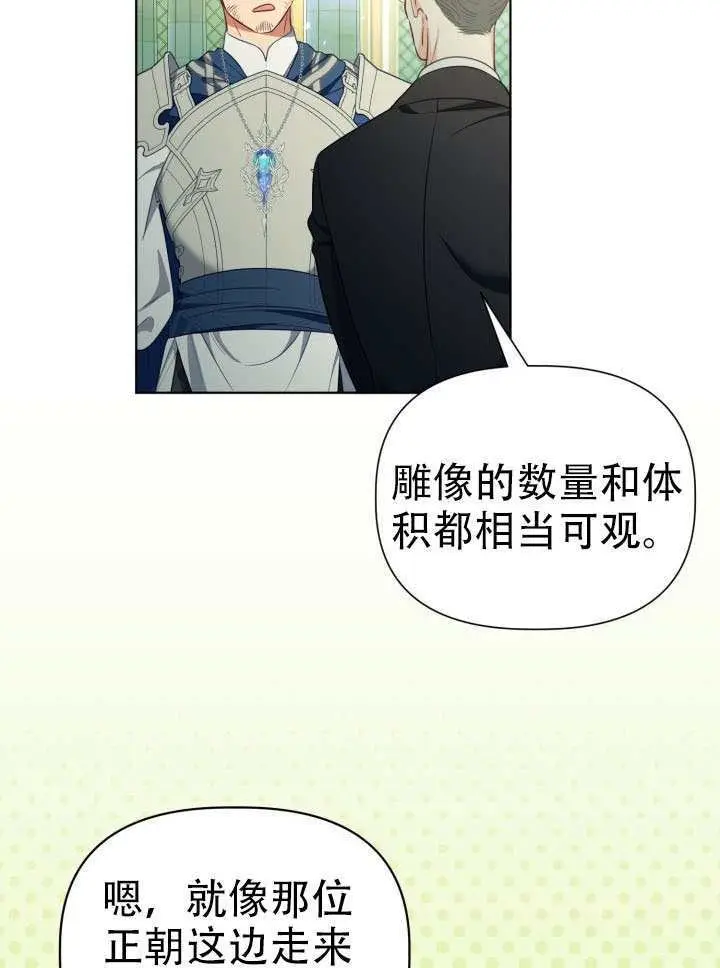 漫画《穿越者的幸运礼》第119话第78张图