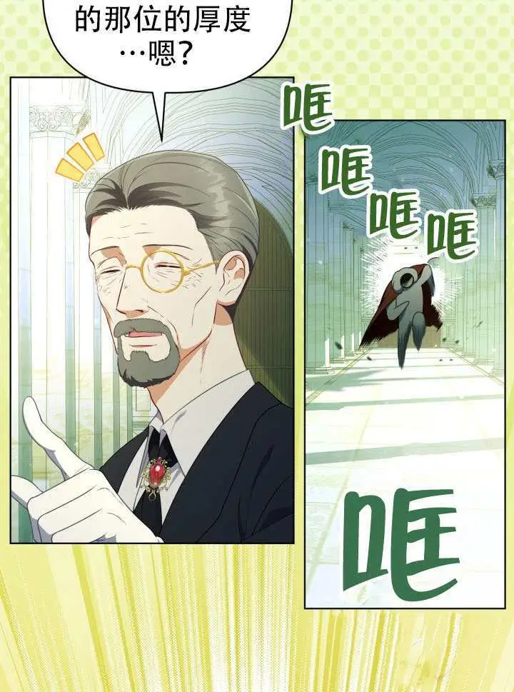 漫画《穿越者的幸运礼》第119话第79张图