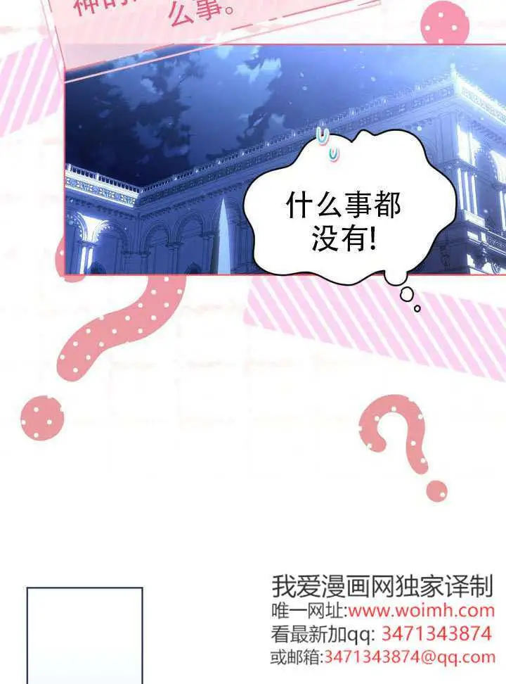 漫画《穿越者的幸运礼》第119话第8张图