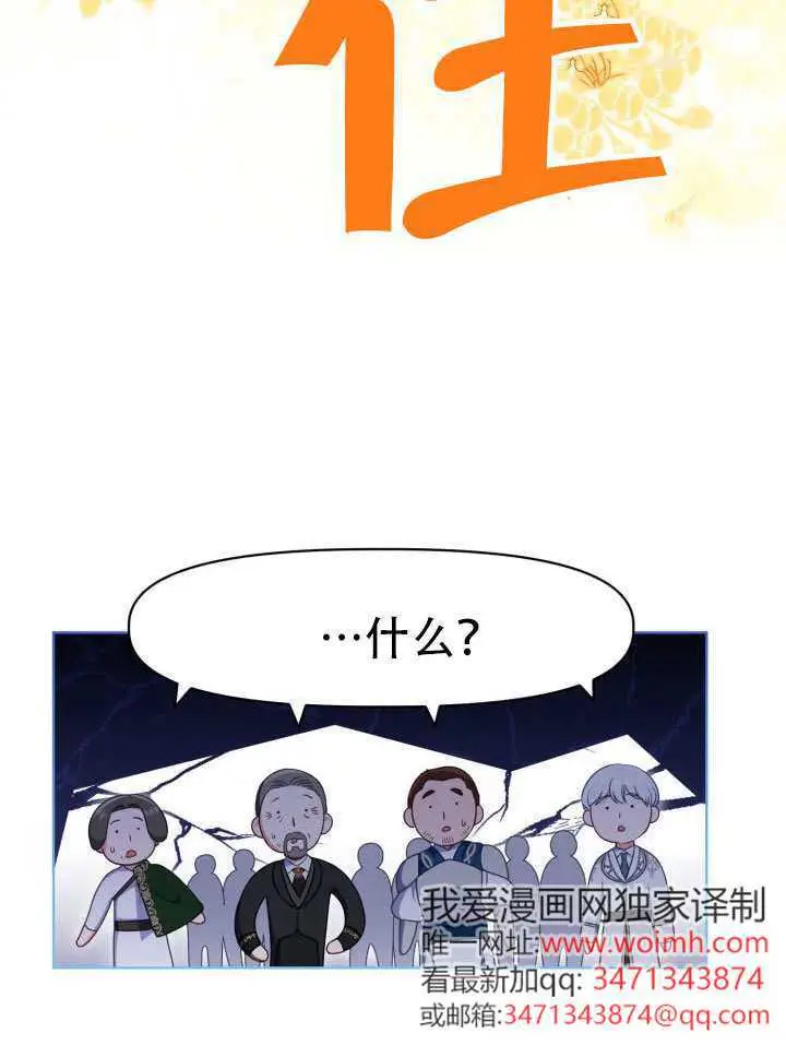 漫画《穿越者的幸运礼》第119话第90张图