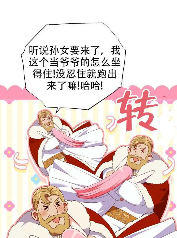 漫画《穿越者的幸运礼》第119话第91张图