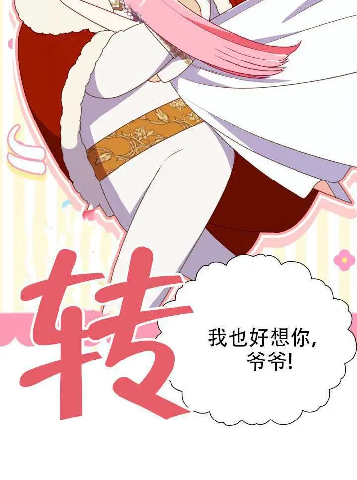 漫画《穿越者的幸运礼》第119话第92张图