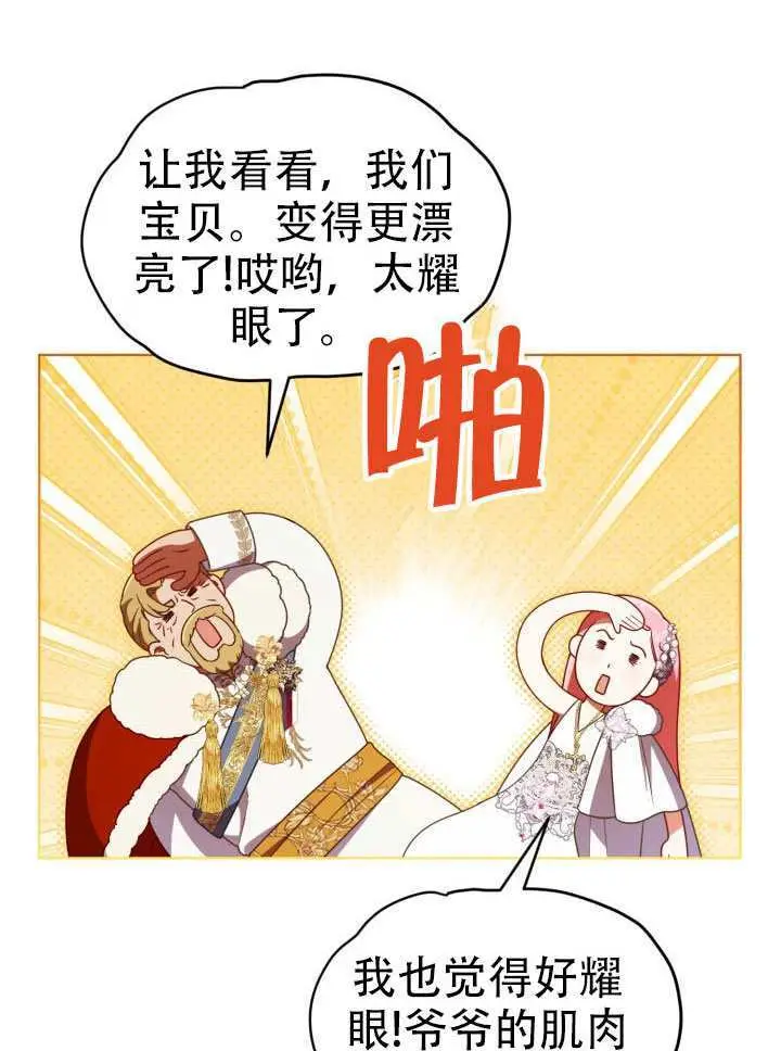 漫画《穿越者的幸运礼》第119话第93张图