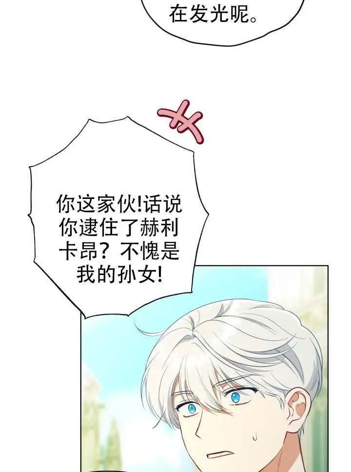 漫画《穿越者的幸运礼》第119话第94张图
