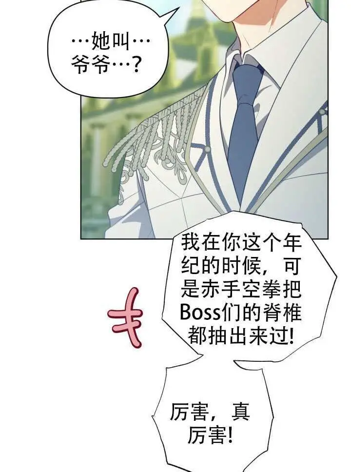 漫画《穿越者的幸运礼》第119话第95张图