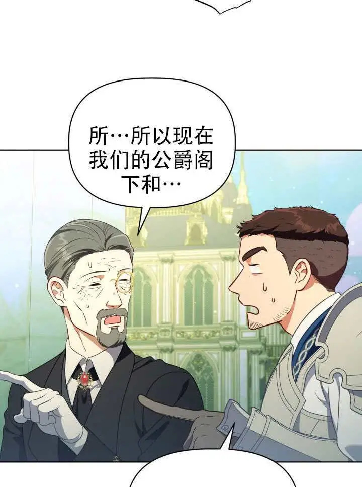 漫画《穿越者的幸运礼》第119话第96张图