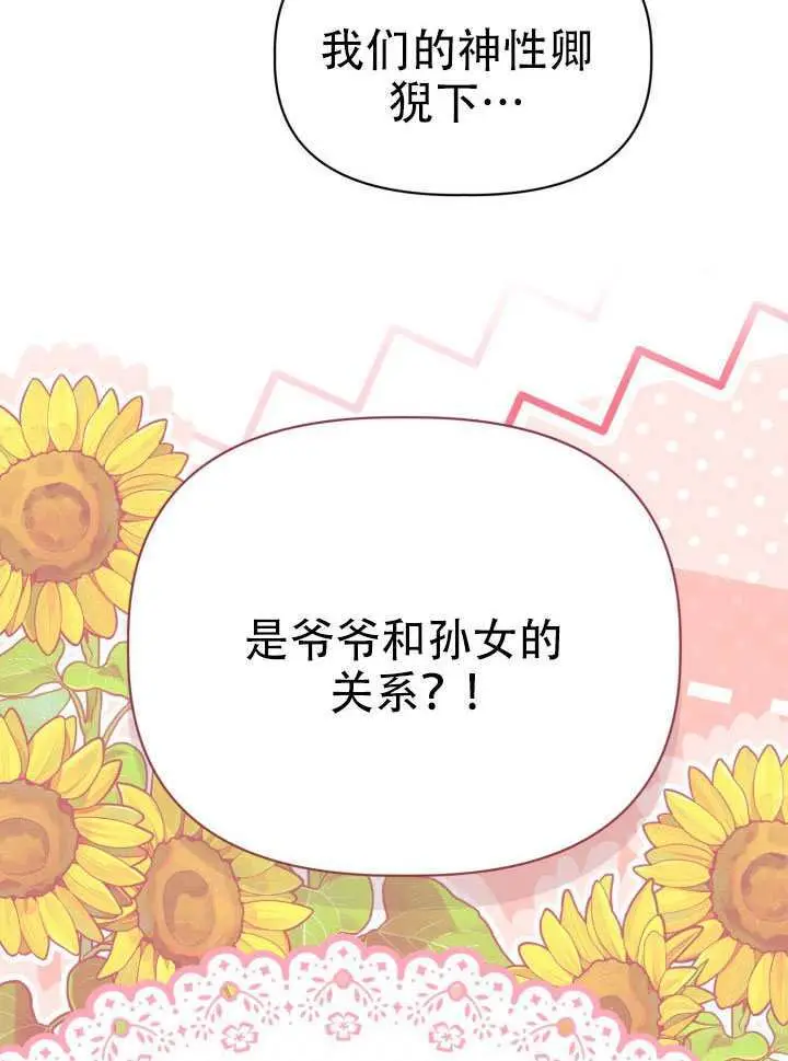 漫画《穿越者的幸运礼》第119话第97张图