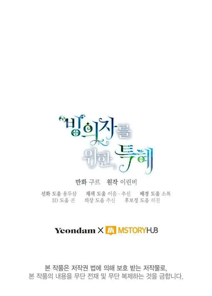 漫画《穿越者的幸运礼》第120话第100张图