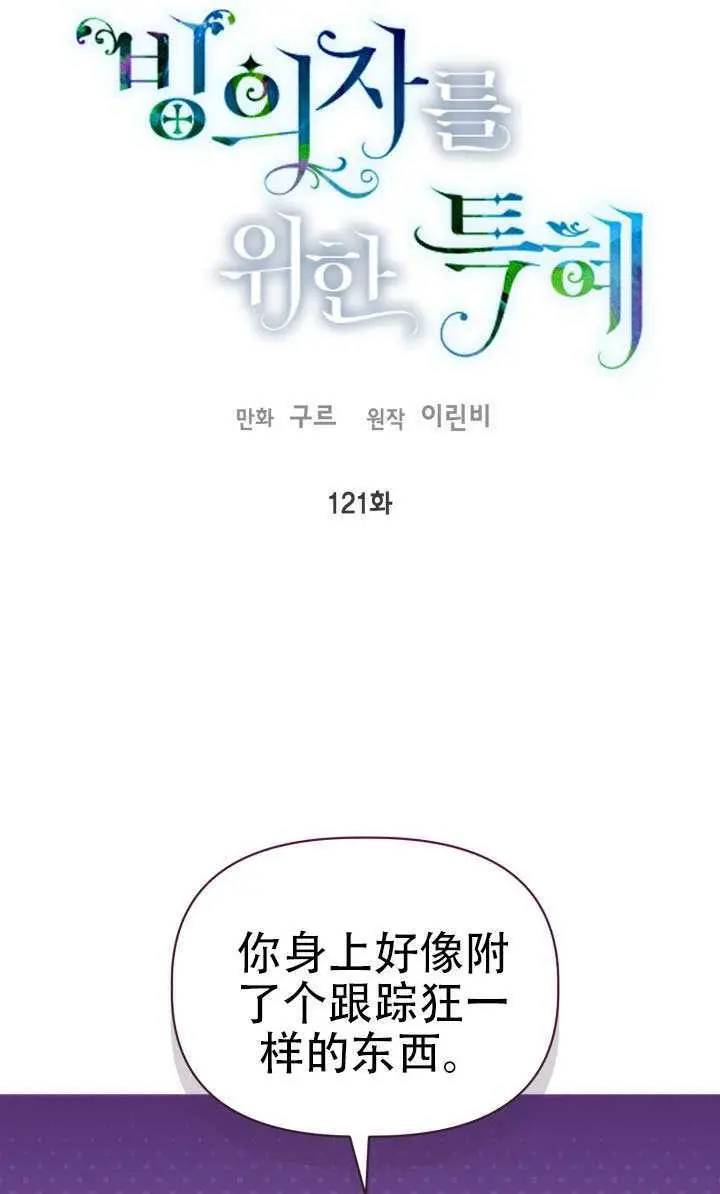 漫画《穿越者的幸运礼》第120话第101张图
