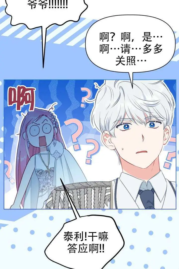 漫画《穿越者的幸运礼》第120话第14张图