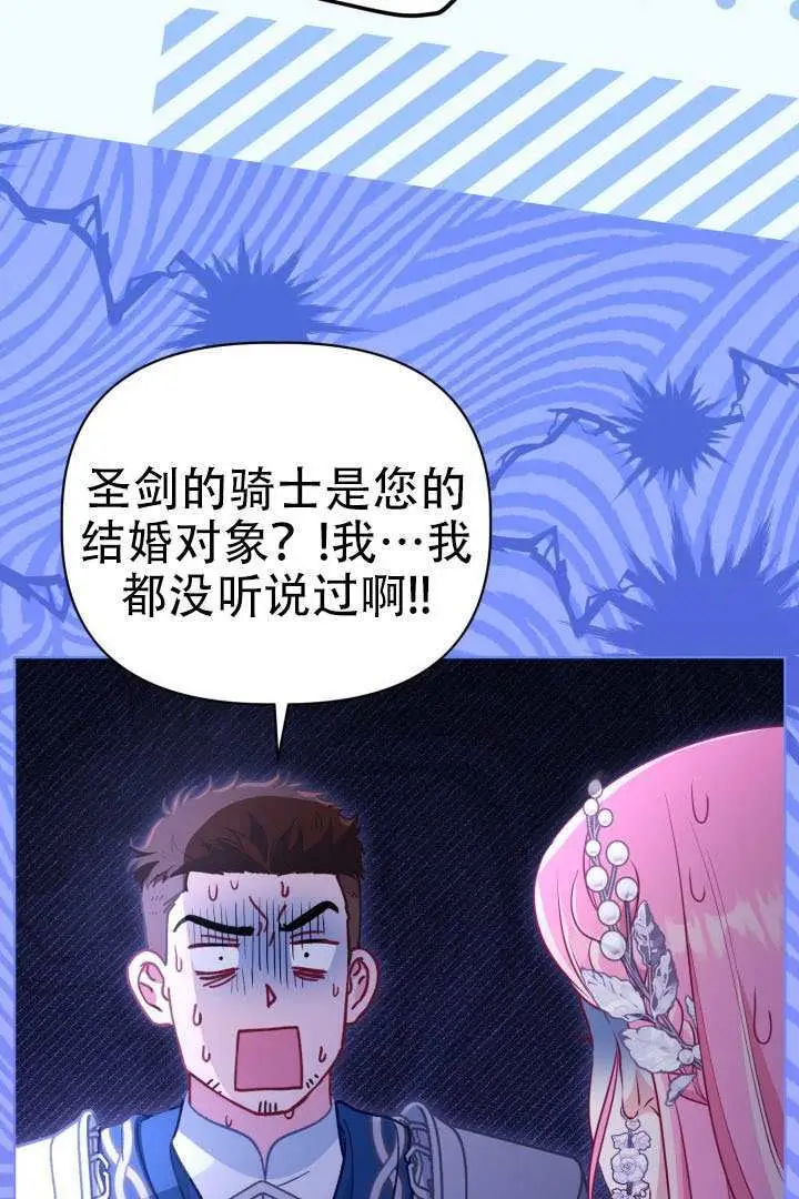 漫画《穿越者的幸运礼》第120话第15张图