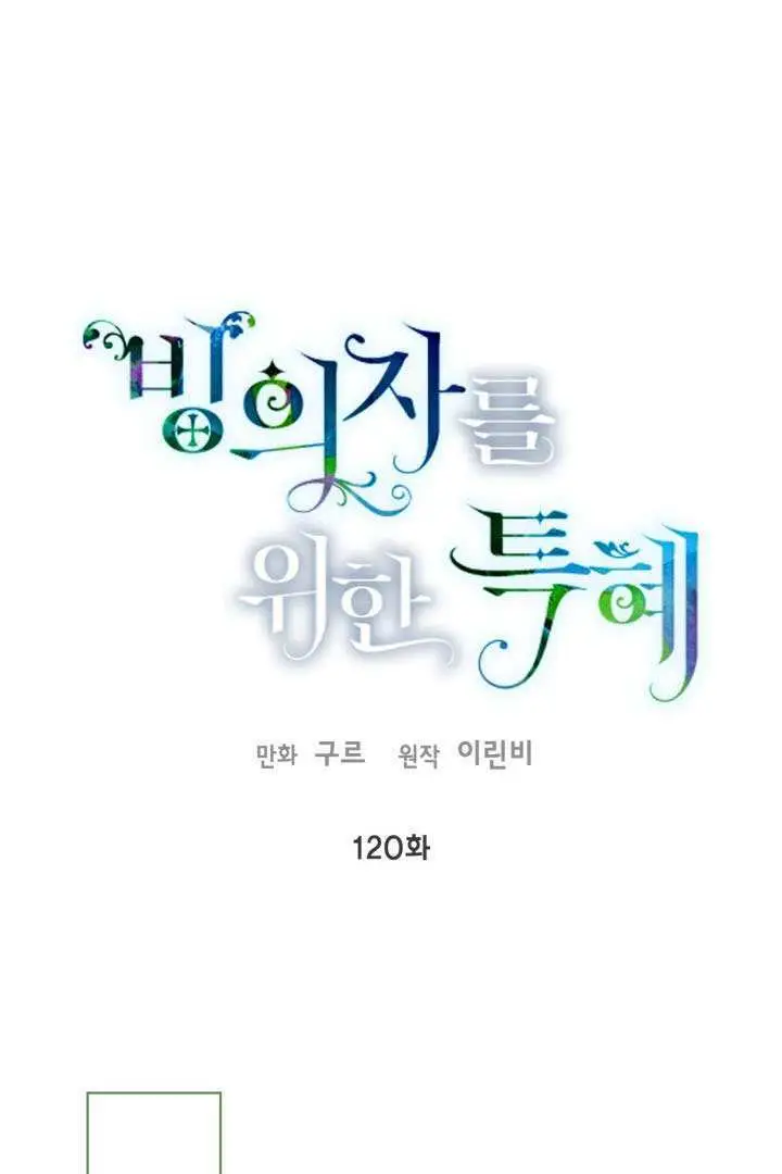 漫画《穿越者的幸运礼》第120话第20张图