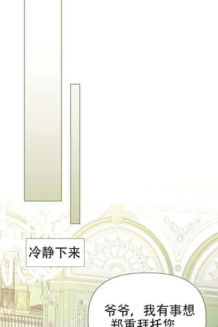 漫画《穿越者的幸运礼》第120话第21张图