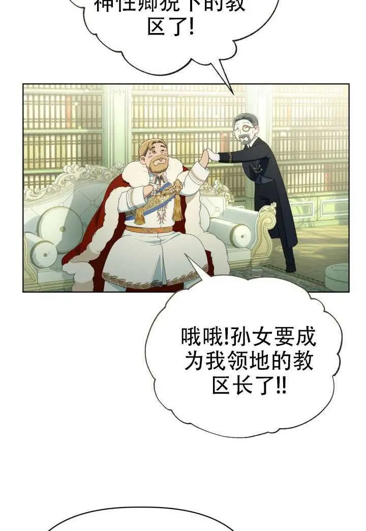 漫画《穿越者的幸运礼》第120话第27张图