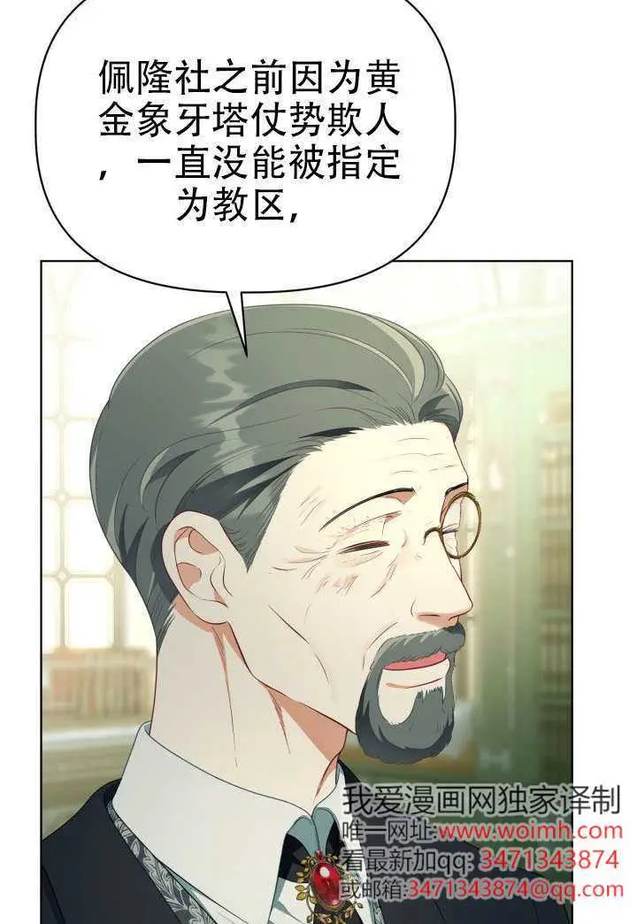 漫画《穿越者的幸运礼》第120话第28张图