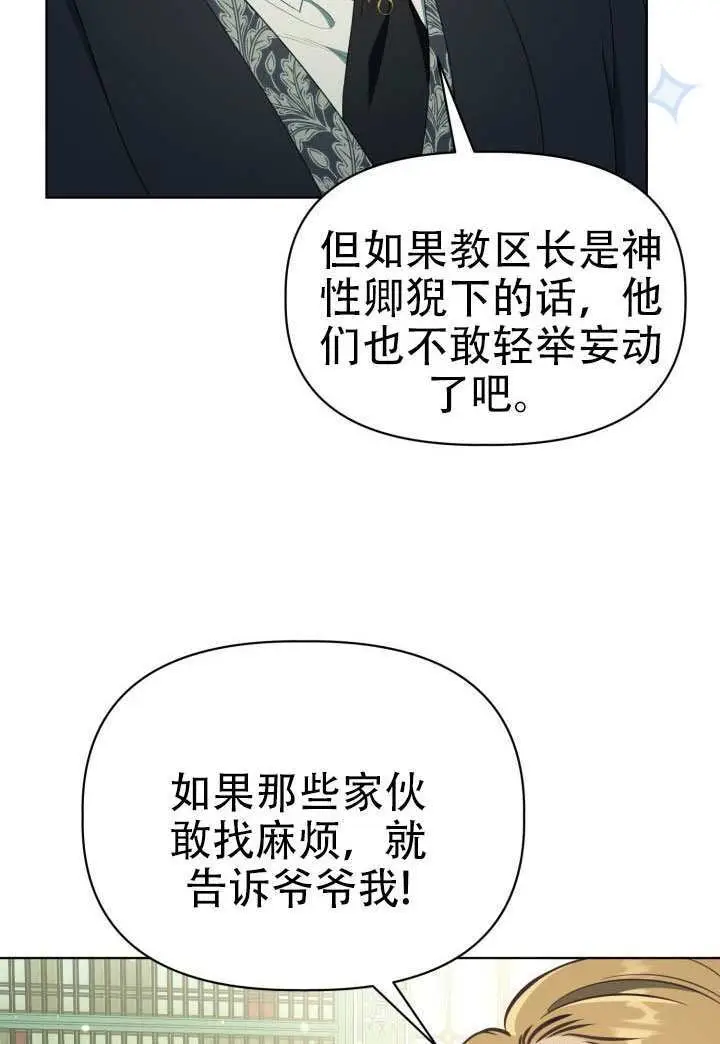漫画《穿越者的幸运礼》第120话第29张图