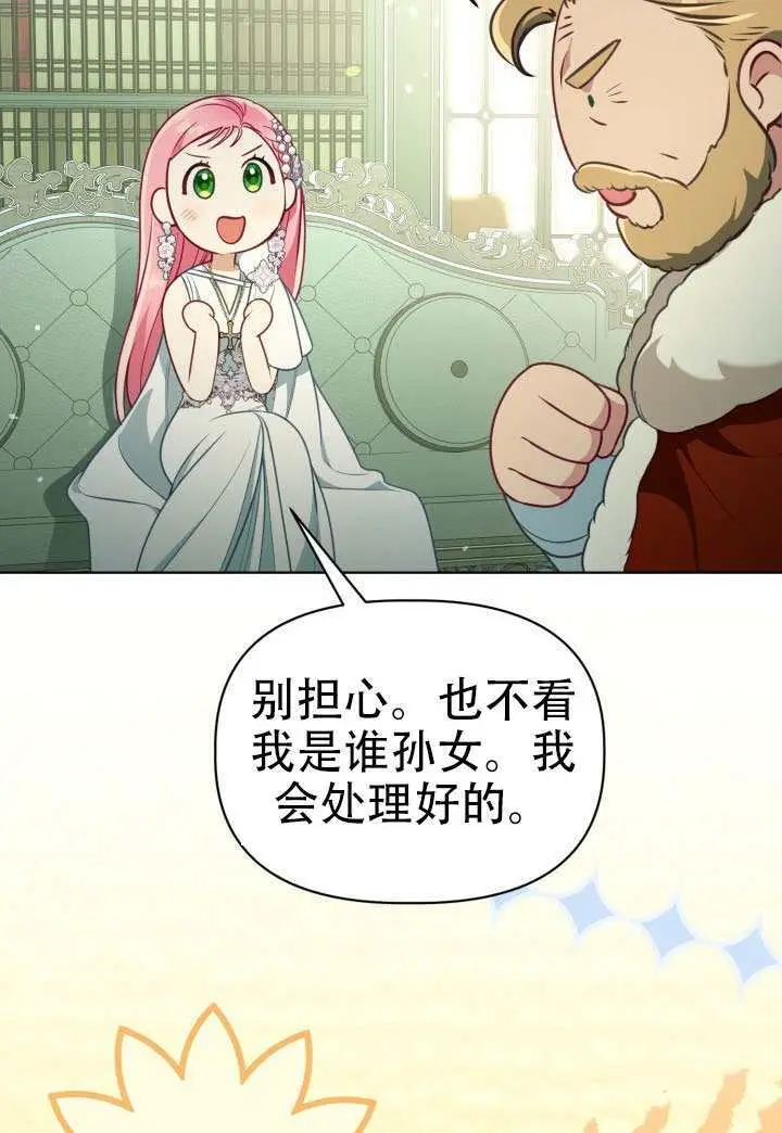 漫画《穿越者的幸运礼》第120话第30张图