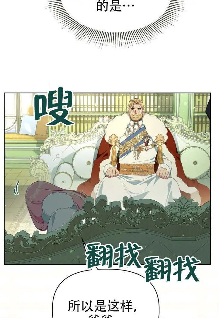 漫画《穿越者的幸运礼》第120话第34张图