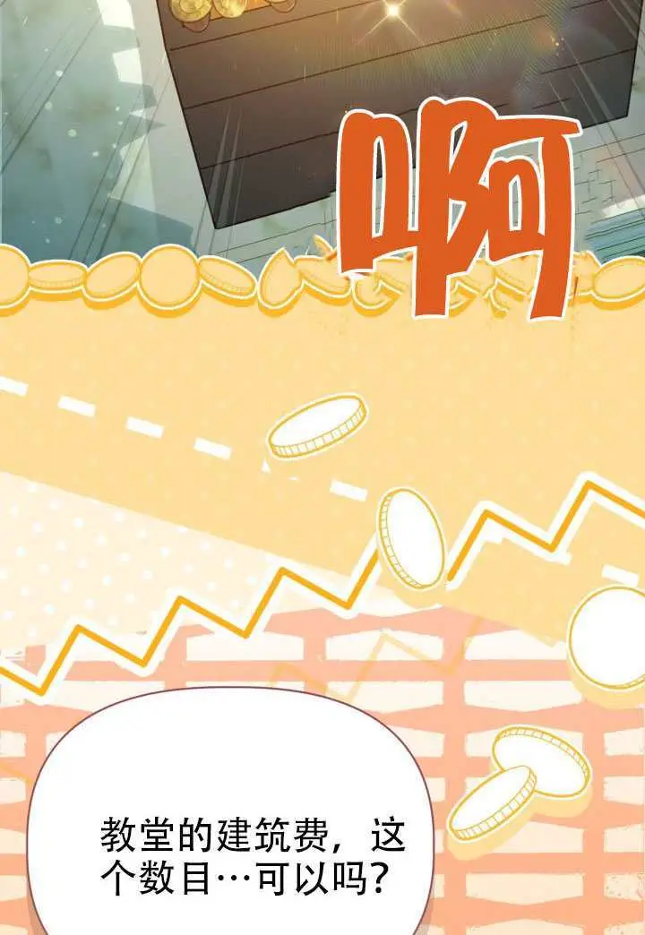 漫画《穿越者的幸运礼》第120话第37张图