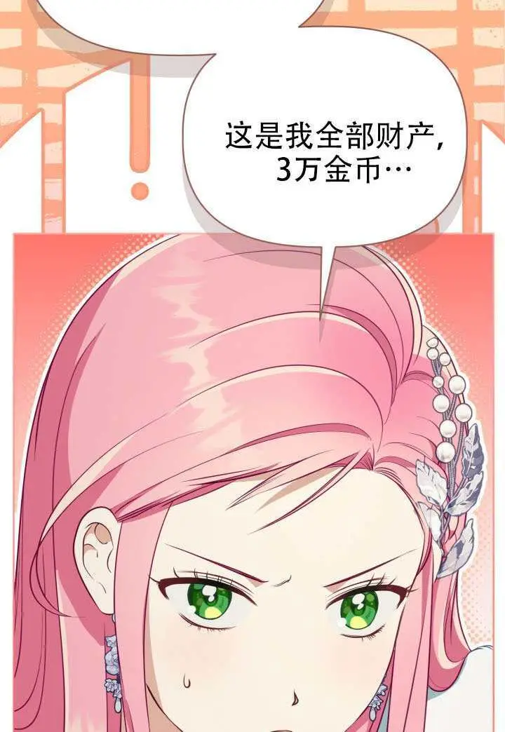 漫画《穿越者的幸运礼》第120话第38张图